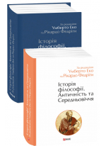 Історія філософії. Античність та Середньовіччя