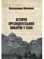 Історія президентських виборів у США