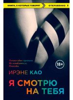 Я смотрю на тебя