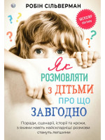 Як розмовляти з дітьми про що завгодно. Поради, сценарії, історії та кроки, з якими навіть найскладніші розмови стануть легшими