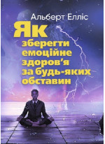 Як зберегти емоційне здоров'я за будь-яких обставин