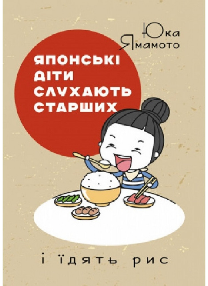 Японські діти слухають старших і їдять рис