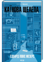 Каїнова щелепа