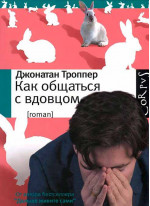 Как общаться с вдовцом