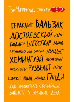 Как превратить случайные записи в великие дела