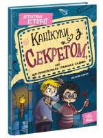 Канікули з секретом, або Що приховувала графська садиба?