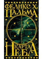 Карта неба