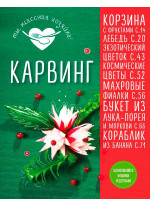 Карвинг