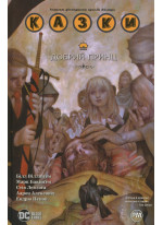 Казки. Книга 10. Добрий Принц