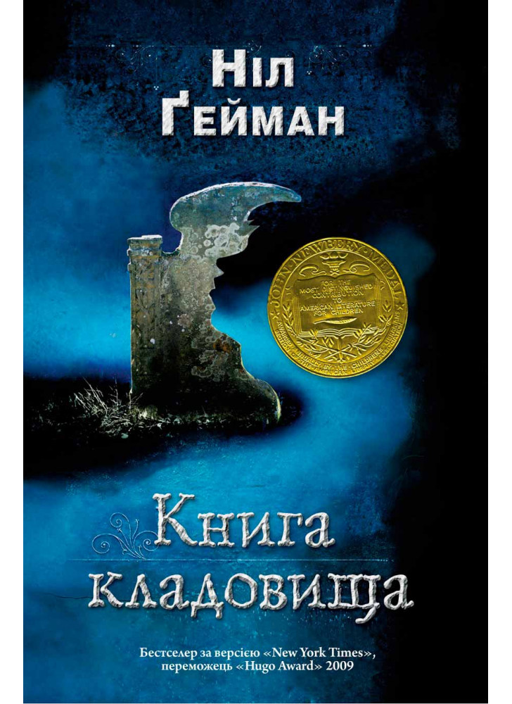 Книга Кладовища