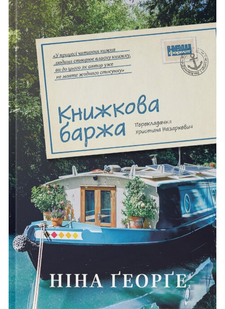 Книжкова баржа