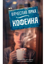 Кофейня