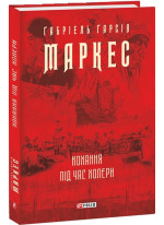 Кохання під час холери
