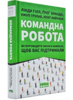 Командна робота