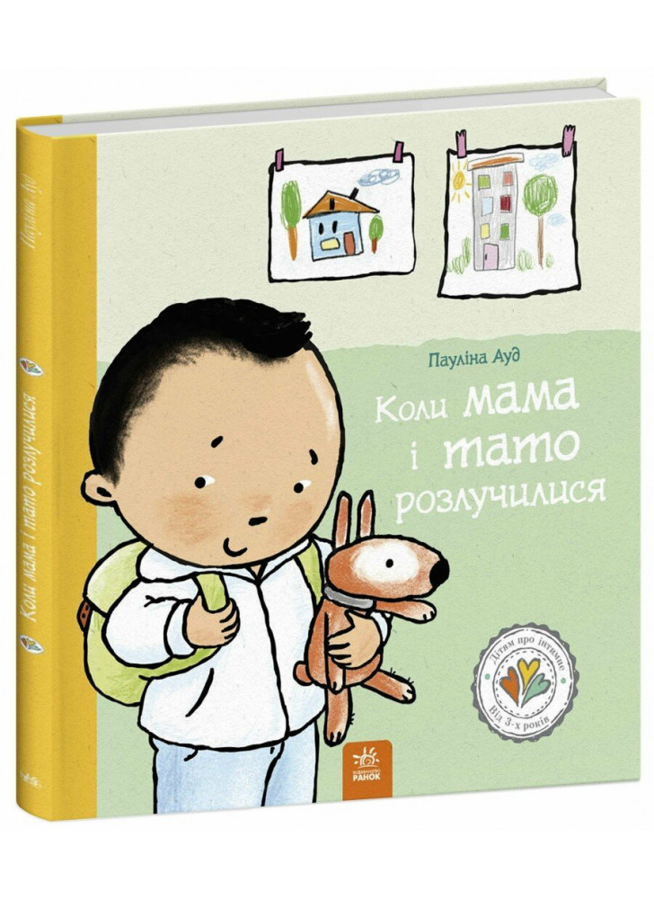 Коли мама і тато розлучилися