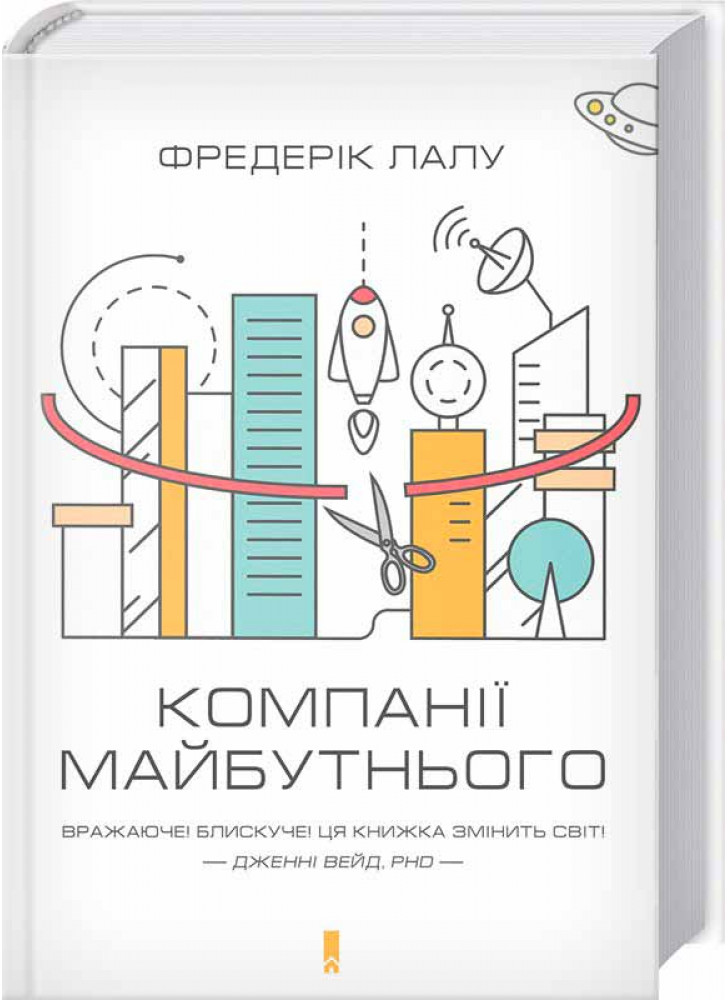 Компанії майбутнього