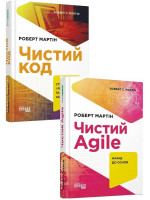 Комплект Чистий код + Чистий AGILE. Назад до основ