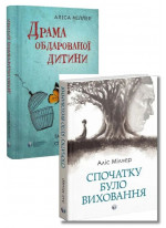 Комплект Драма обдарованої дитини та пошук справжнього Я + Спочатку було виховання