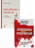 Комплект Китайська модель + Прихована рука Китаю