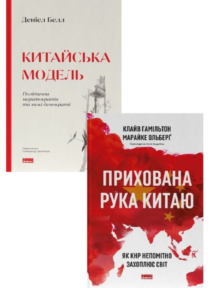 Комплект Китайська модель + Прихована рука Китаю