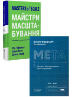 Комплект Майстри масштабування + Мета. Процес безперервного вдосконалення