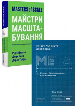 Комплект Майстри масштабування + Мета. Процес безперервного вдосконалення