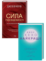 Комплект Сила підсвідомості + Найкраще. Джон Кехо