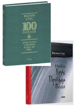 Комплект Небо. Кручі. Провалля. Вода + Крізь сотні сумнівів я йду до тебе