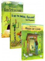Комплект Коли Петсон сумує + А що ти вмієш, Петсоне? + Фіндус іде з дому