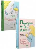 Комплект Відроджені пологи + Подарунок на все життя