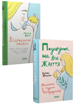 Комплект Відроджені пологи + Подарунок на все життя