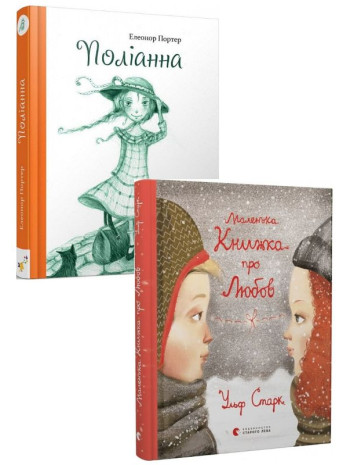 Комплект Поліанна + Маленька книжка про любов книга купить