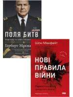 Комплект Поля битв + Нові правила війни