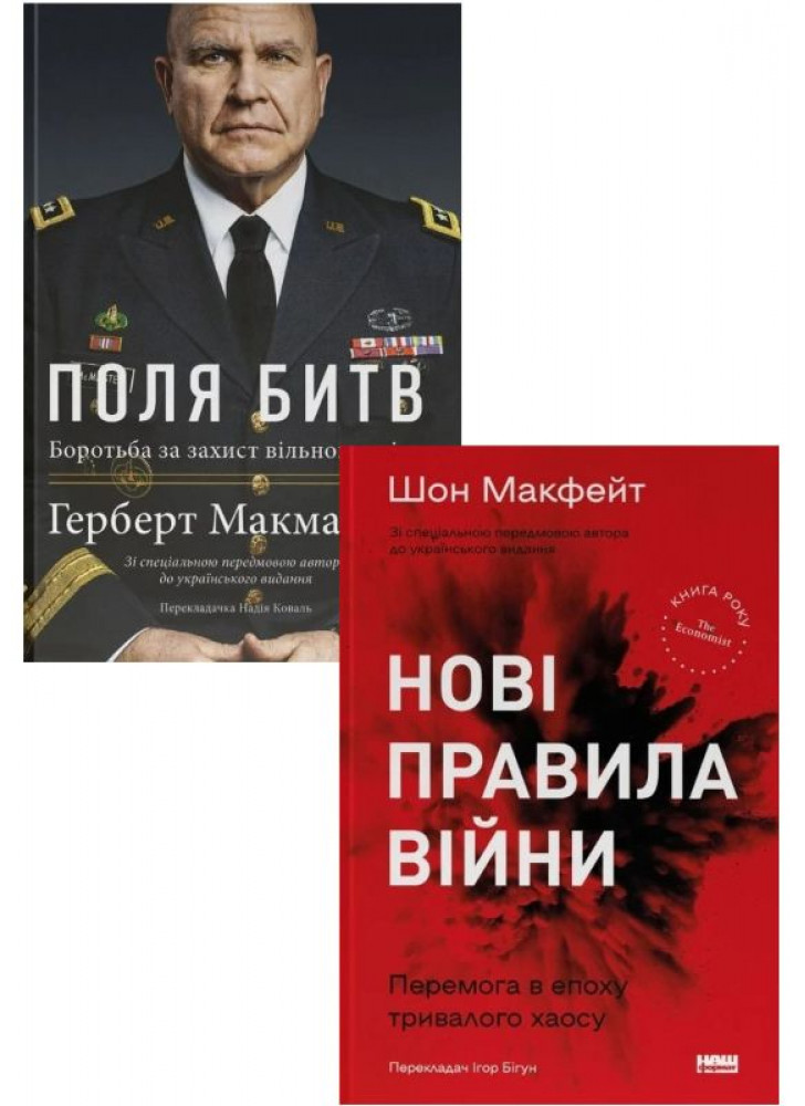 Комплект Поля битв + Нові правила війни