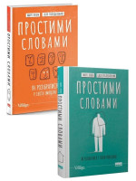 Комплект Простими словами. Як розібратися у своїх емоціях + Як розібратися у своїй поведінці