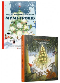Комплект Різдво приходить у Країну Мумі-тролів + Різдво у лісі