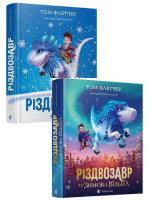 Комплект Різдвозавр + Різдвозавр та Зимова відьма