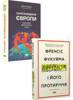 Комплект Самознищення Європи + Лібералізм і його протиріччя