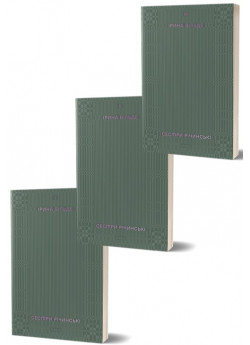Комплект книжок Ірини Вільде Сестри Річинські (з 3-х книг)