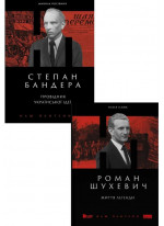 Комплект Степан Бандера. Провідник української ідеї + Роман Шухевич. Життя легенди