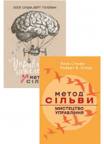 Комплект Управління інтелектом за методом Сільви + Метод Сільви