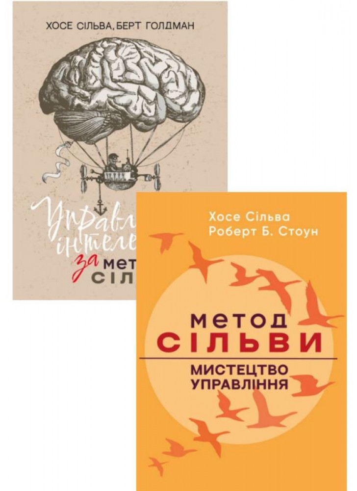 Комплект Управління інтелектом за методом Сільви + Метод Сільви