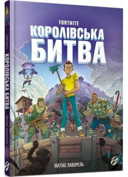 FORTNITE. Королівська битва