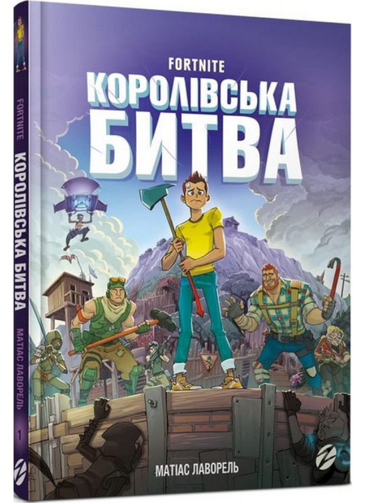 FORTNITE. Королівська битва