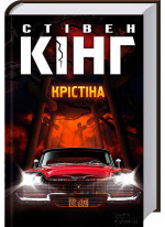 Крістіна