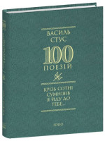 Крізь сотні сумнівів я йду до тебе...