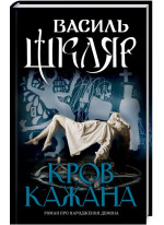 Кров кажана