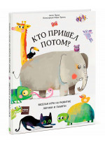 Кто пришел потом?