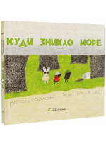 Куди зникло море