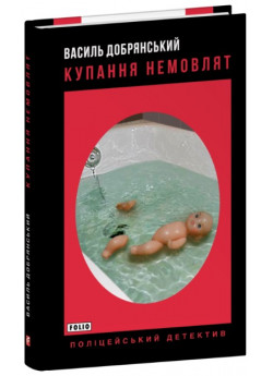 Купання немовлят